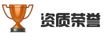 泰州中天洗滌設(shè)備榮譽(yù)資質(zhì)